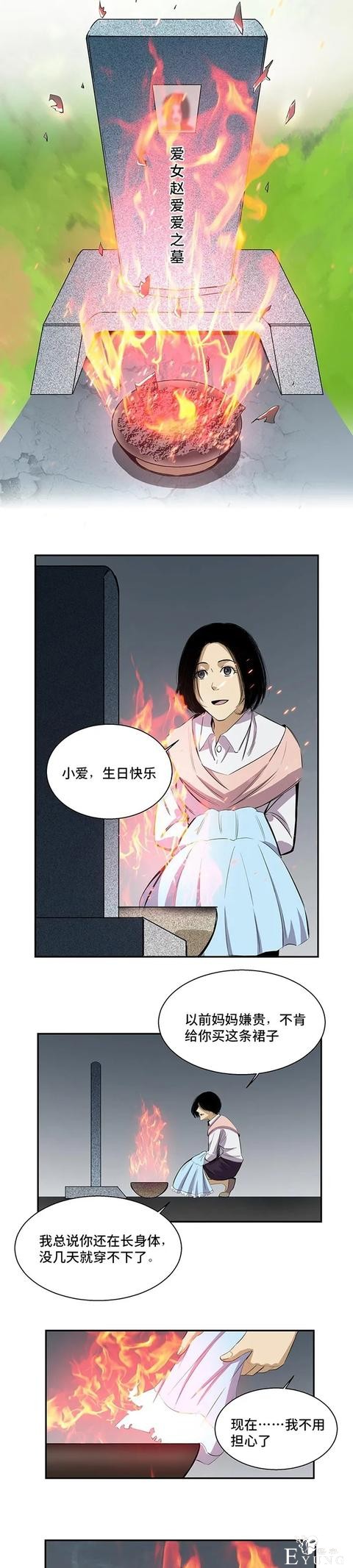 漫画：害死女儿的凶手-2.jpg