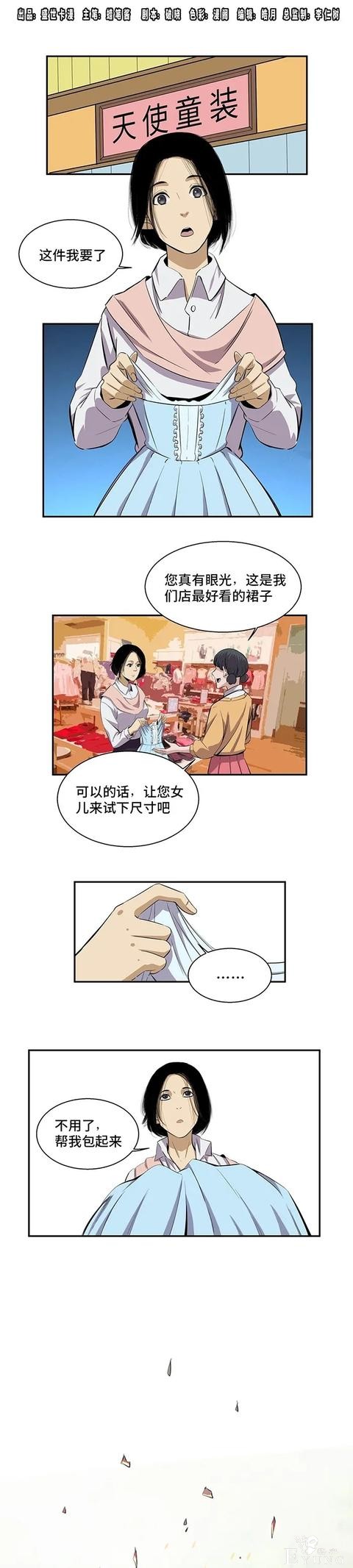 漫画：害死女儿的凶手-1.jpg