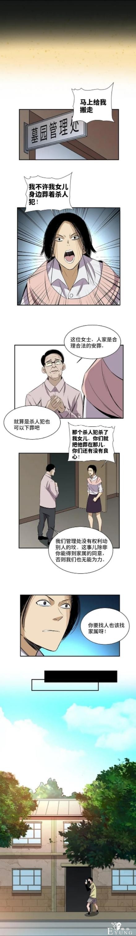 漫画：害死女儿的凶手-5.jpg