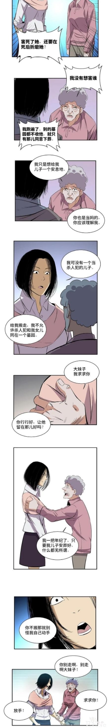 漫画：害死女儿的凶手-7.jpg