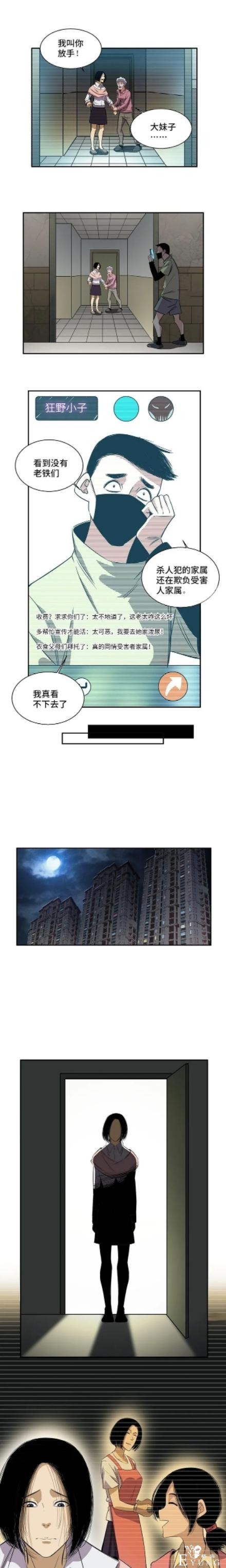 漫画：害死女儿的凶手-8.jpg