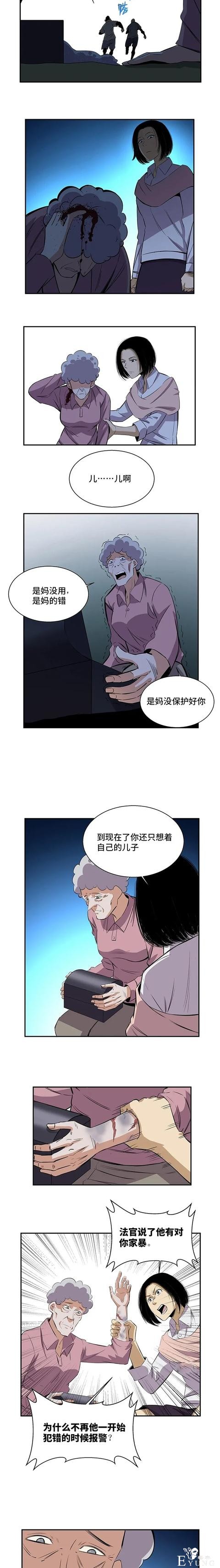 漫画：害死女儿的凶手-12.jpg