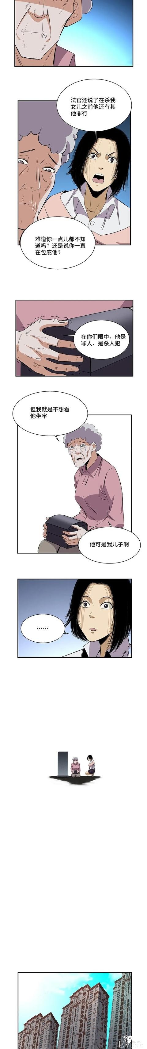 漫画：害死女儿的凶手-13.jpg