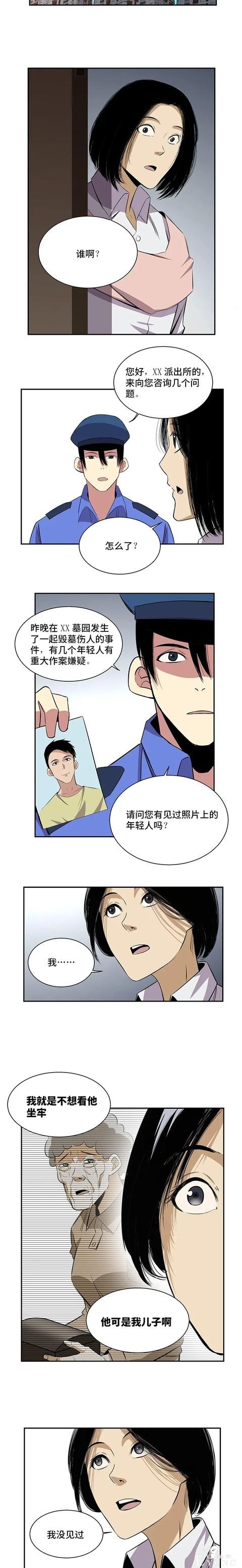 漫画：害死女儿的凶手-14.jpg