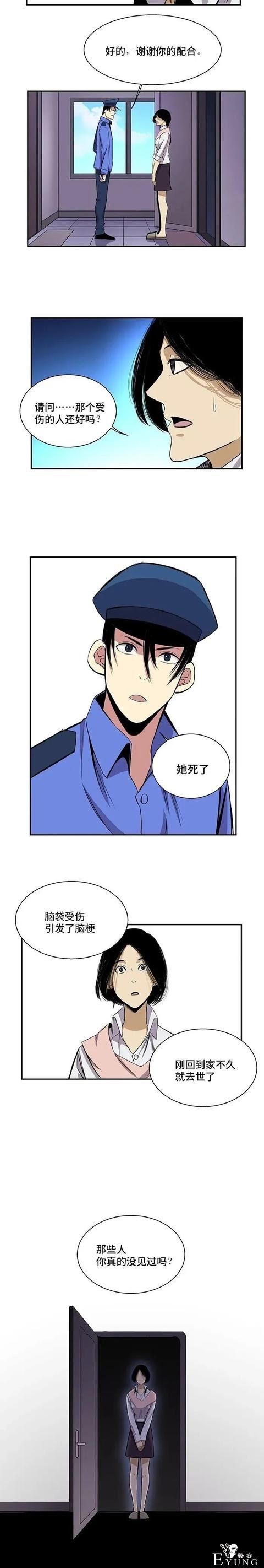 漫画：害死女儿的凶手-15.jpg
