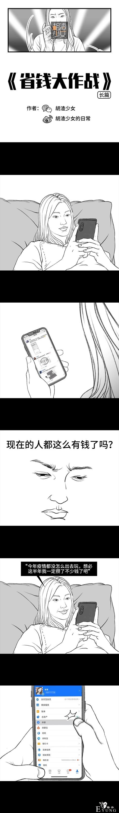漫画之掉在省钱的陷阱里-1.jpg