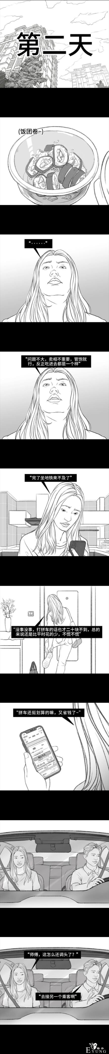 漫画之掉在省钱的陷阱里-3.jpg