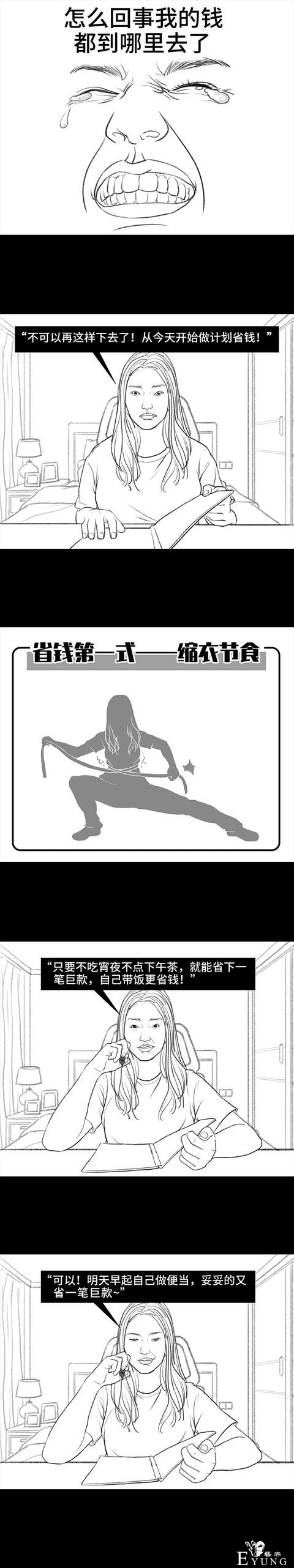 漫画之掉在省钱的陷阱里-2.jpg