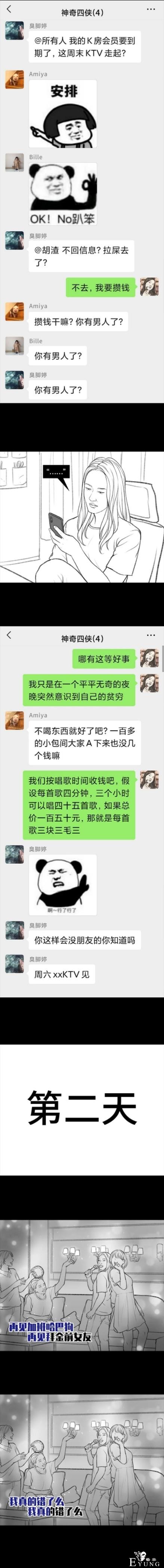 漫画之掉在省钱的陷阱里-6.jpg