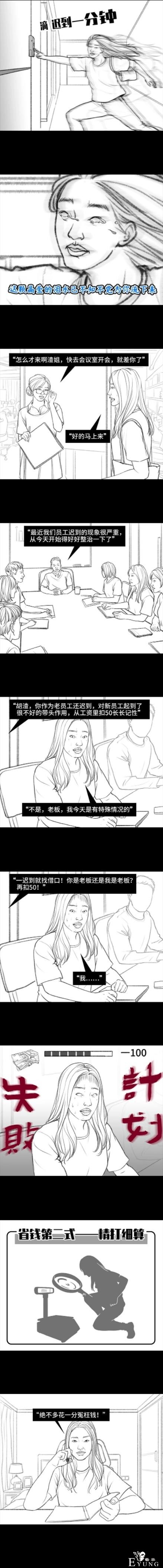漫画之掉在省钱的陷阱里-5.jpg