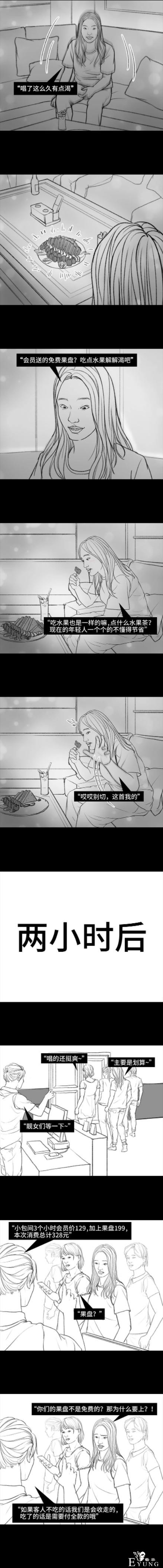 漫画之掉在省钱的陷阱里-7.jpg
