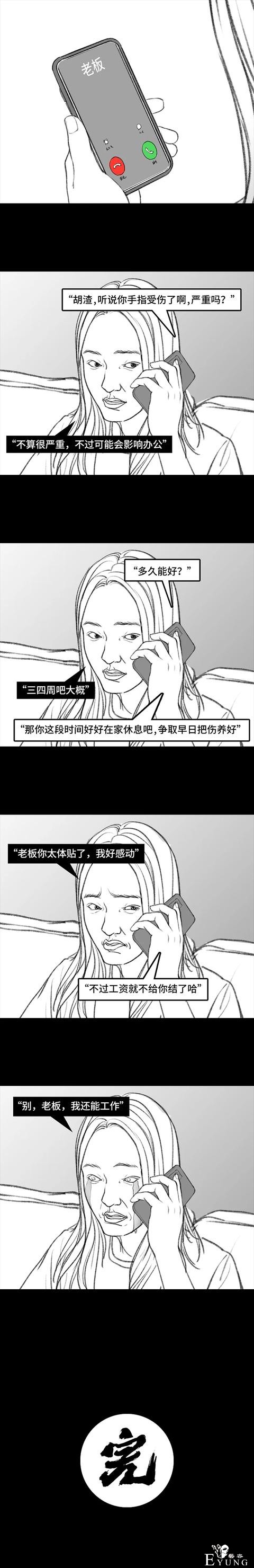 漫画之掉在省钱的陷阱里-10.jpg