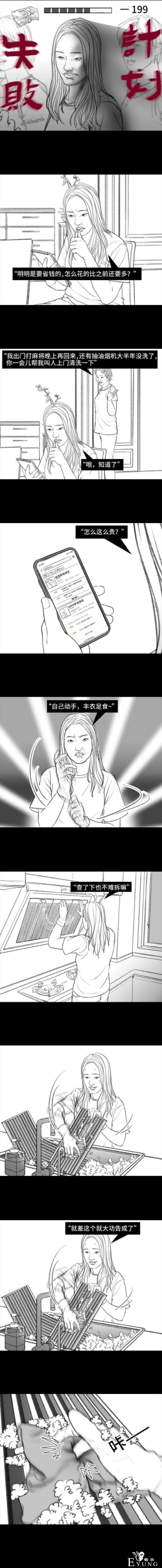 漫画之掉在省钱的陷阱里-8.jpg