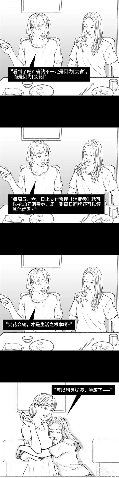 漫画之掉在省钱的陷阱里-12.jpg