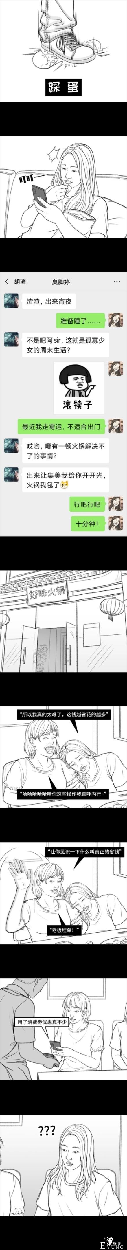漫画之掉在省钱的陷阱里-11.jpg