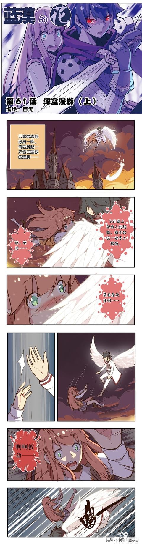 免费漫画｜《蓝漠的花》第61话：奇幻一夜！和院长大人一起深空漫游，游戏世界令人惊叹-1.jpg