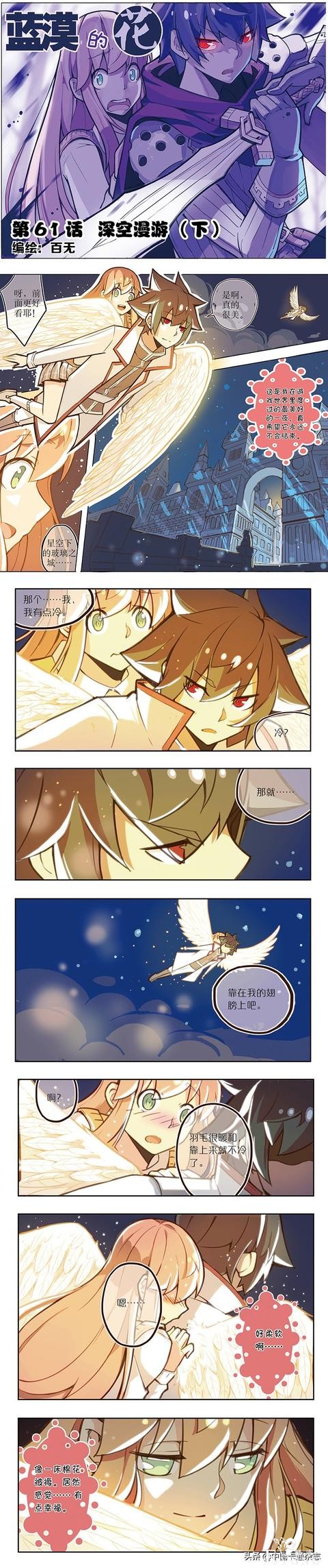 免费漫画｜《蓝漠的花》第61话：奇幻一夜！和院长大人一起深空漫游，游戏世界令人惊叹-4.jpg