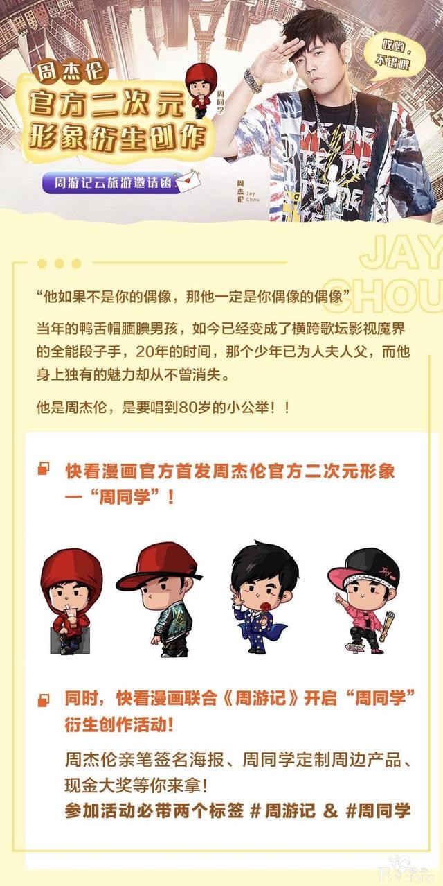 “周同学”在快看漫画首秀后，7000人参与了萌版周杰伦的创作-8.jpg