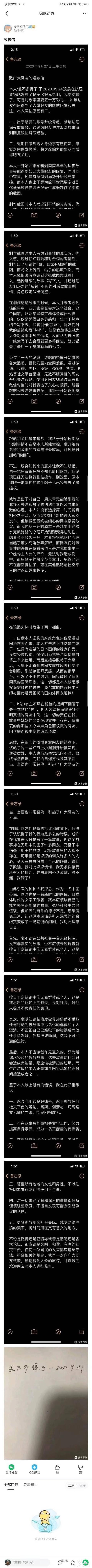 B站百万粉UP主因为一张图被骂了一天，现在始作俑者道歉了-2.jpg