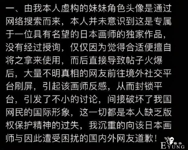 B站百万粉UP主因为一张图被骂了一天，现在始作俑者道歉了-3.jpg