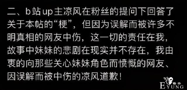 B站百万粉UP主因为一张图被骂了一天，现在始作俑者道歉了-4.jpg