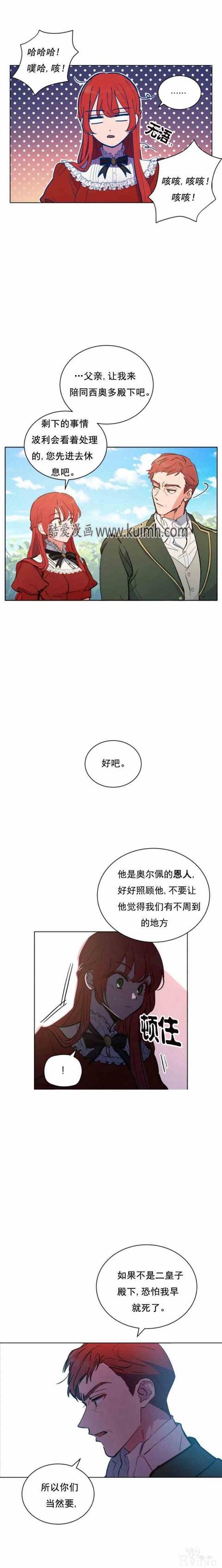 漫画：韩漫-恋上恶龙的女骑士14-5.jpg