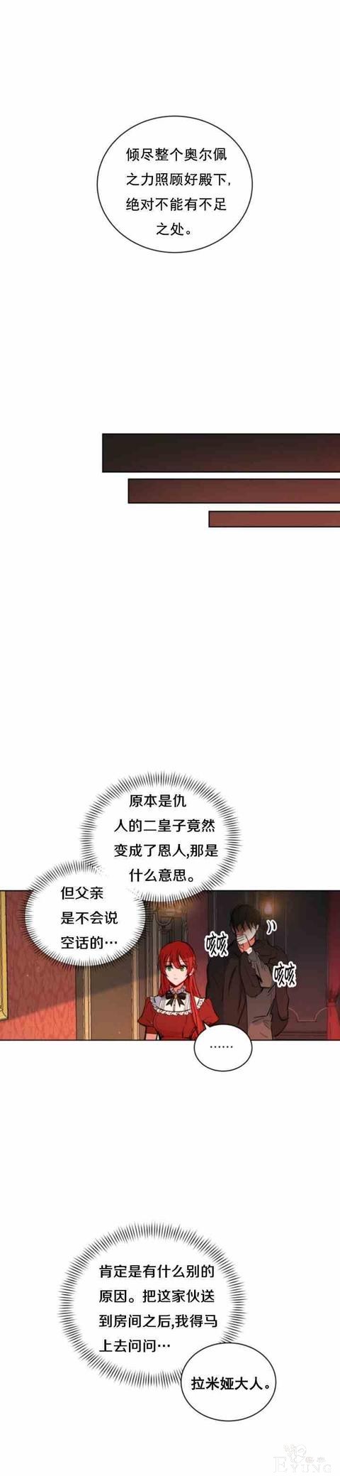 漫画：韩漫-恋上恶龙的女骑士14-6.jpg