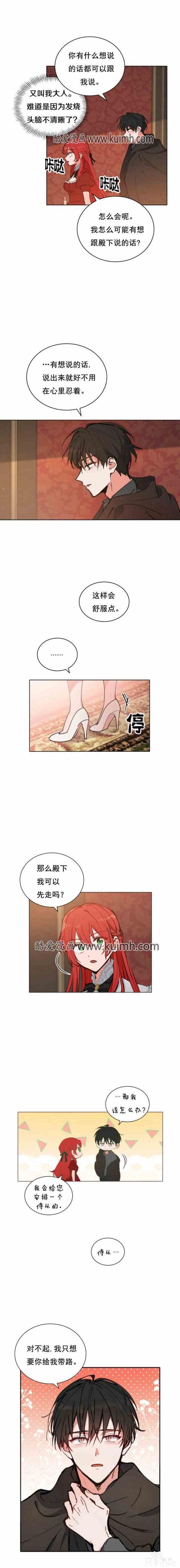 漫画：韩漫-恋上恶龙的女骑士14-7.jpg