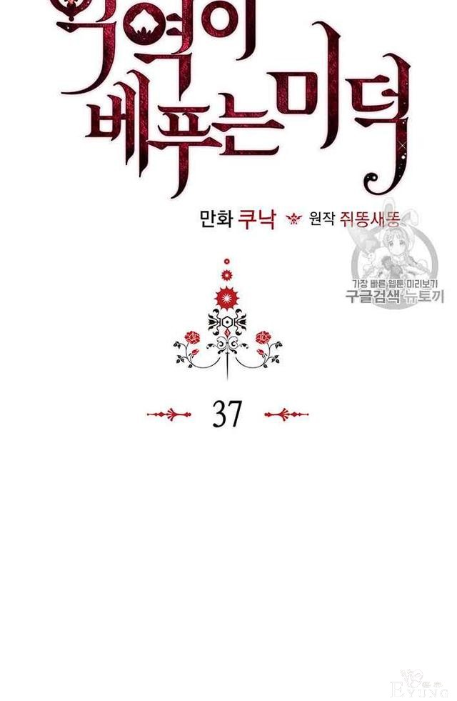 漫画：韩漫-反派女主的美德37-8.jpg