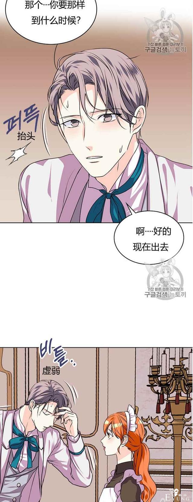漫画：韩漫-反派女主的美德37-17.jpg