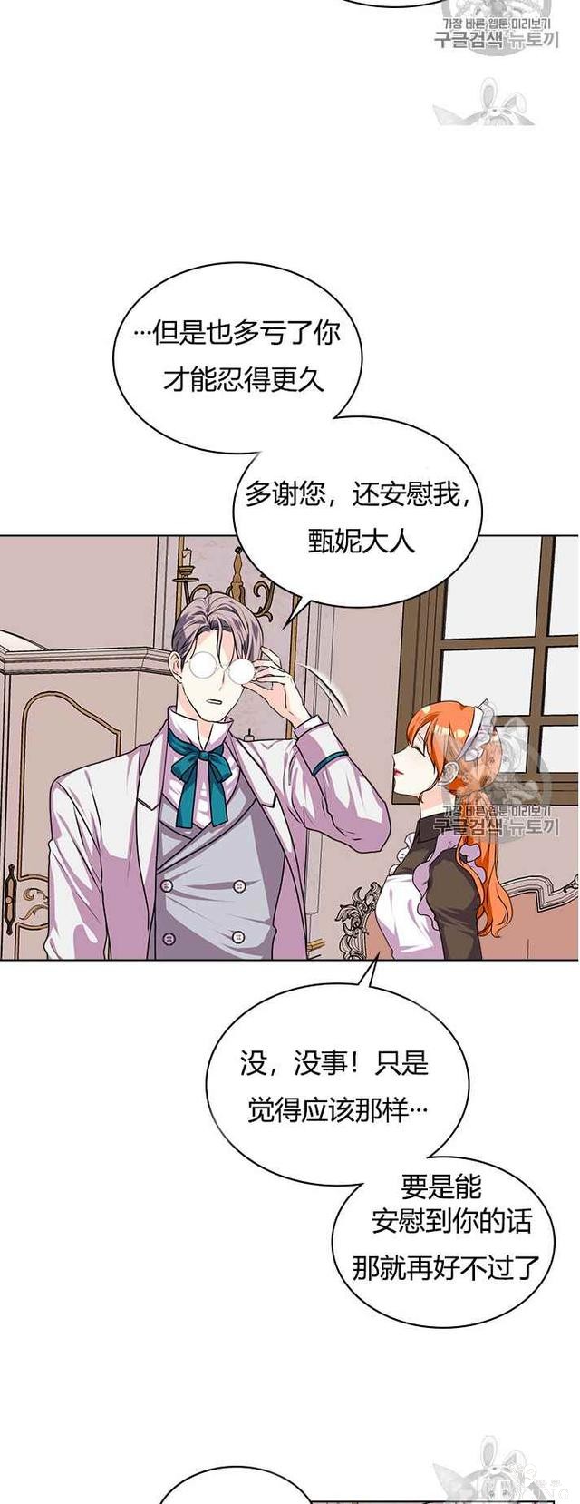 漫画：韩漫-反派女主的美德37-20.jpg