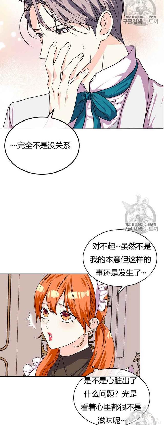 漫画：韩漫-反派女主的美德37-19.jpg