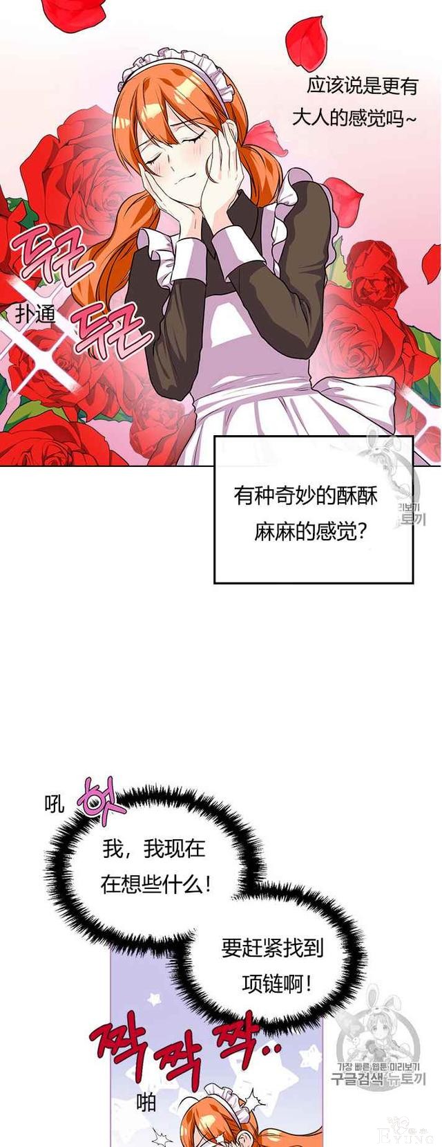 漫画：韩漫-反派女主的美德37-24.jpg