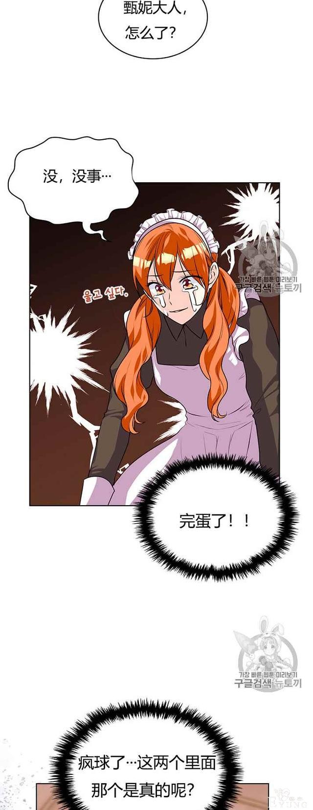 漫画：韩漫-反派女主的美德37-28.jpg