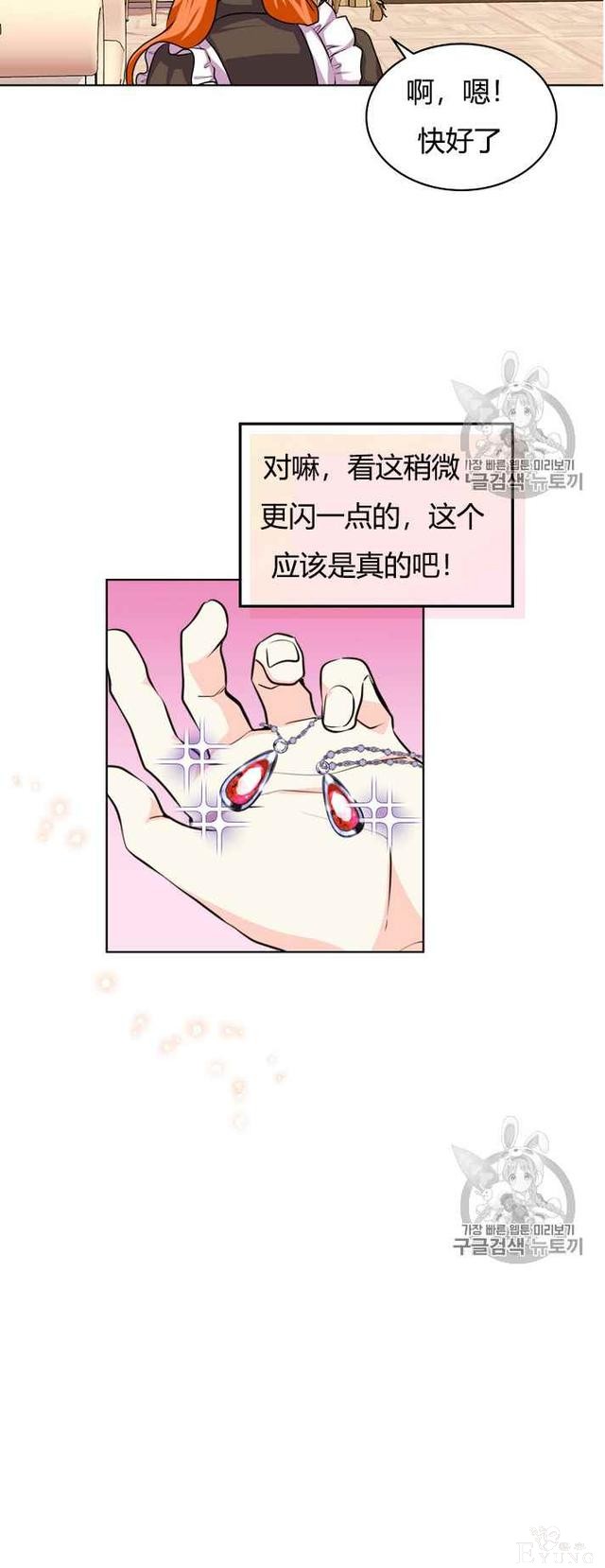 漫画：韩漫-反派女主的美德37-30.jpg