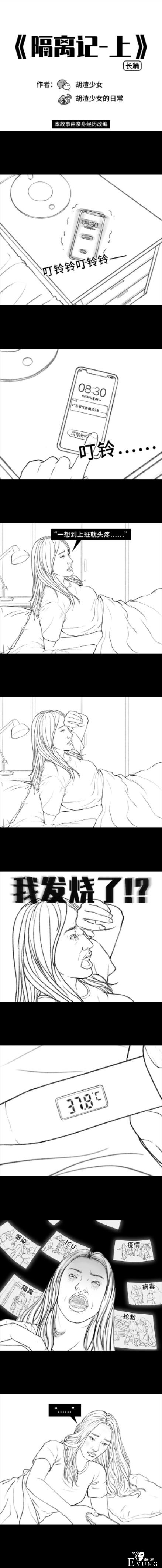 漫画：发热去医院后，被隔离的经历-1.jpg