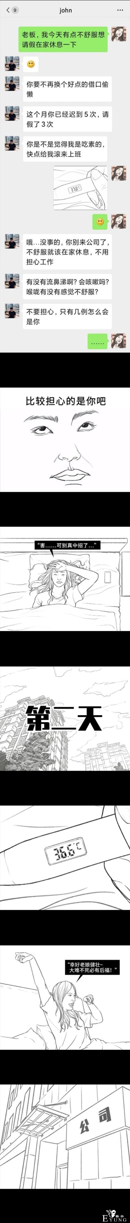 漫画：发热去医院后，被隔离的经历-2.jpg