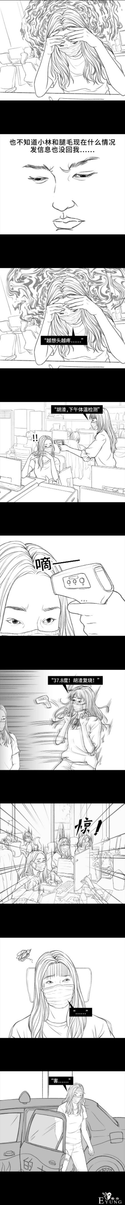 漫画：发热去医院后，被隔离的经历-8.jpg