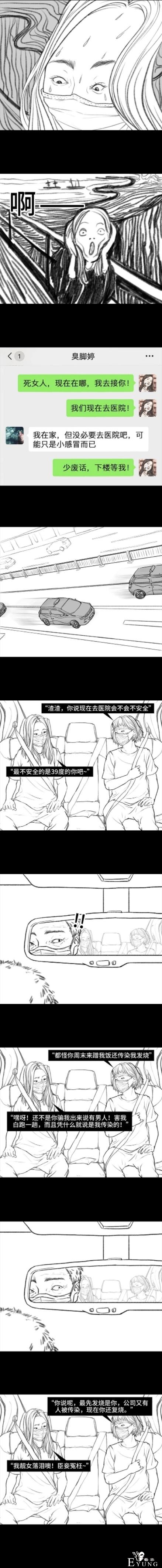 漫画：发热去医院后，被隔离的经历-11.jpg