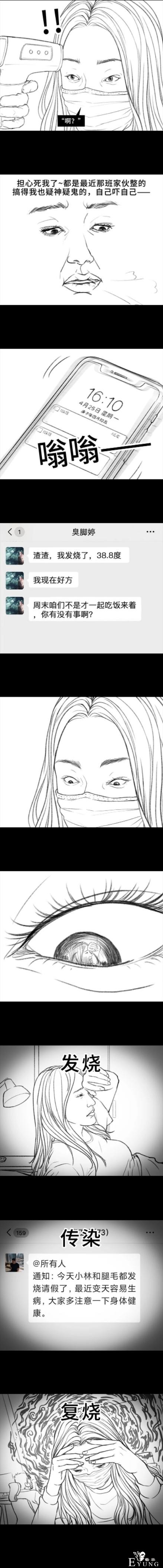漫画：发热去医院后，被隔离的经历-10.jpg