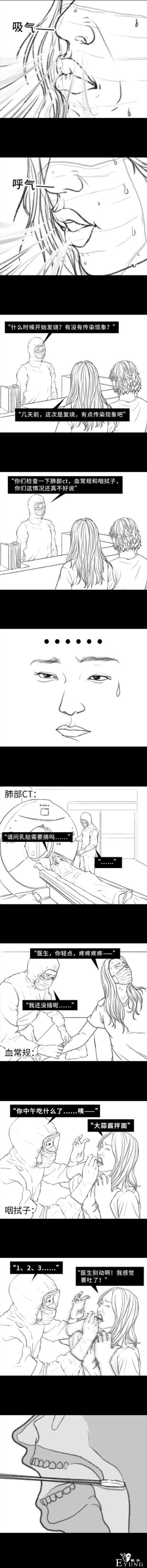 漫画：发热去医院后，被隔离的经历-13.jpg