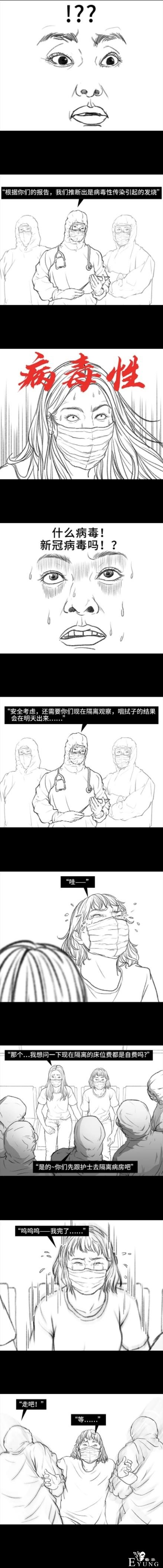 漫画：发热去医院后，被隔离的经历-16.jpg