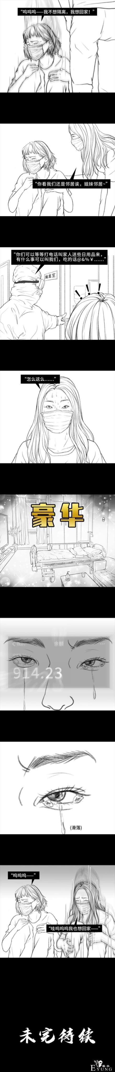 漫画：发热去医院后，被隔离的经历-18.jpg