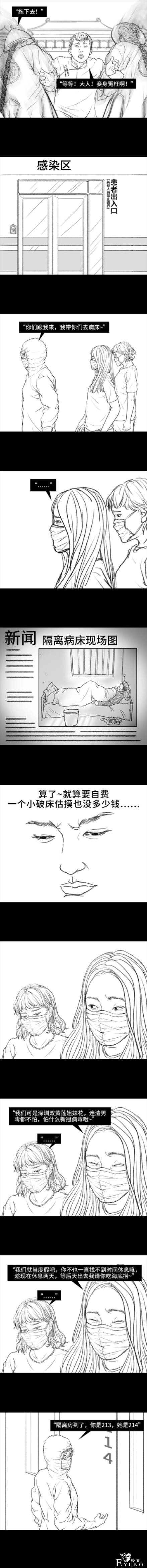 漫画：发热去医院后，被隔离的经历-17.jpg