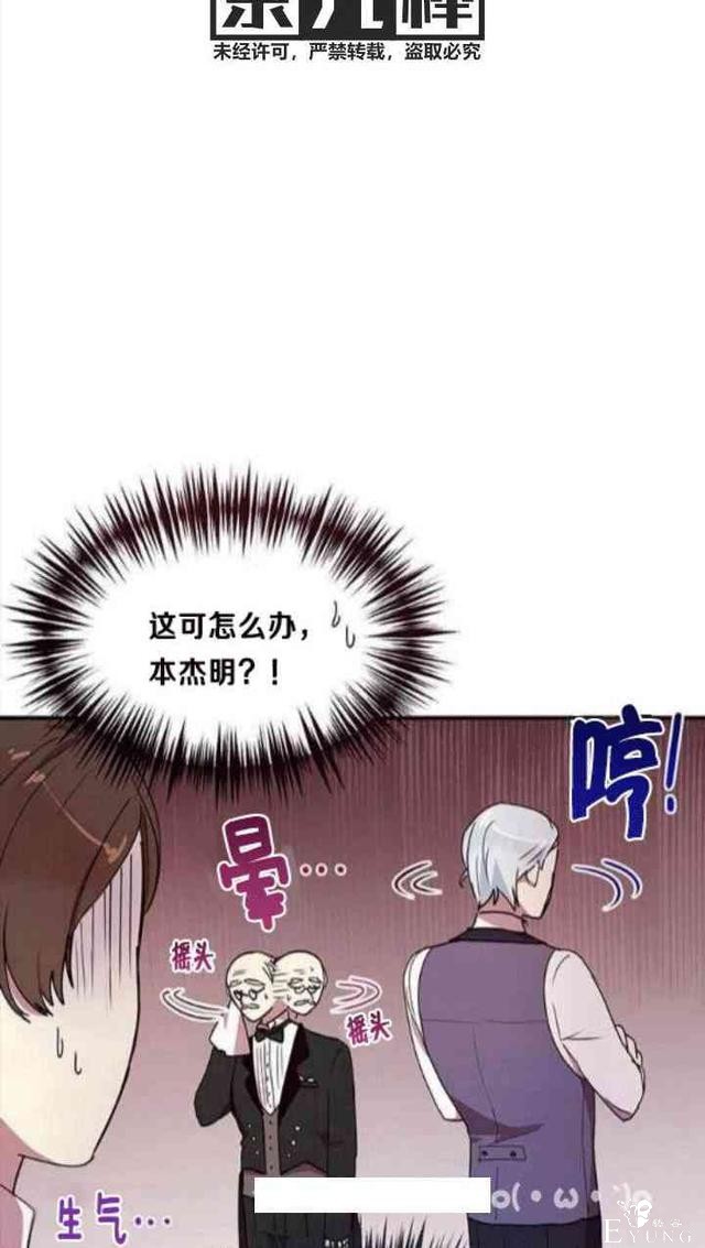 漫画：韩漫-公爵大人为什么要这样 36-7.jpg