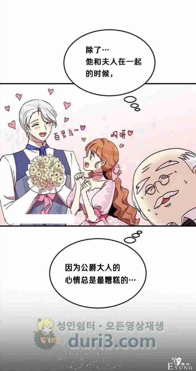 漫画：韩漫-公爵大人为什么要这样 36-12.jpg