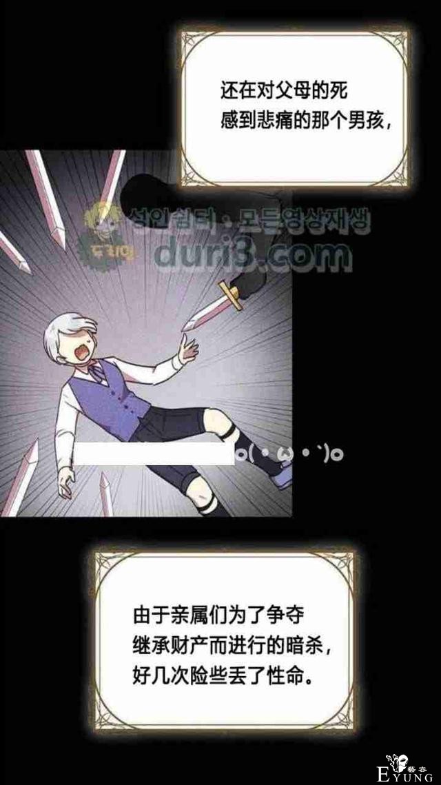 漫画：韩漫-公爵大人为什么要这样 36-21.jpg