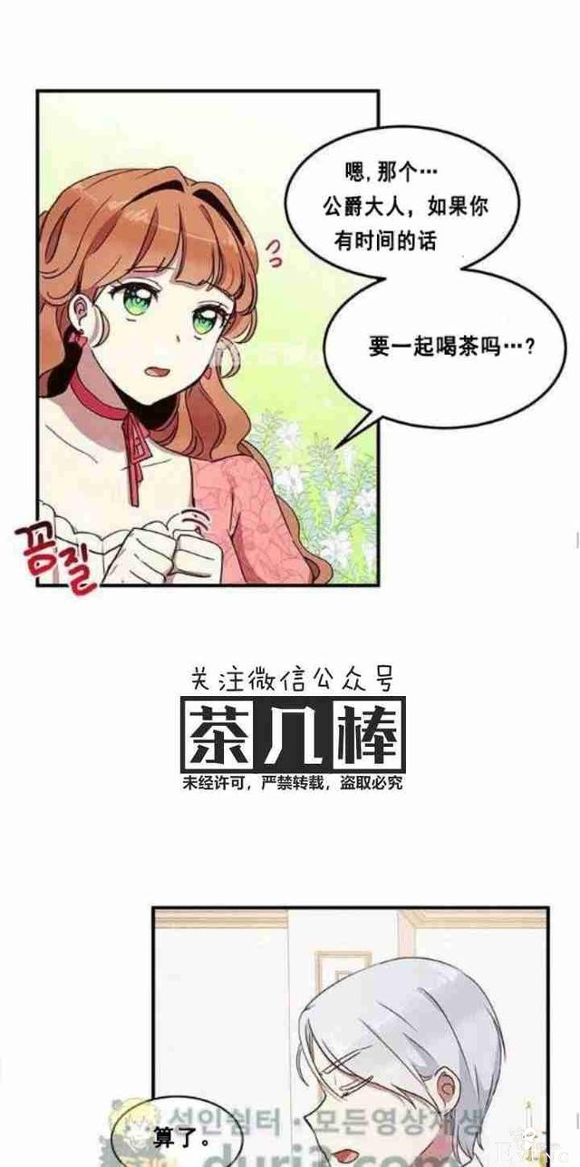 漫画：韩漫-公爵大人为什么要这样 36-37.jpg