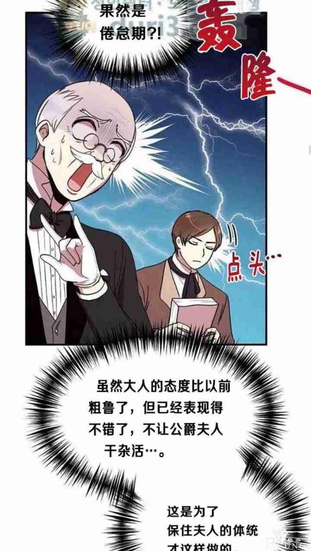 漫画：韩漫-公爵大人为什么要这样 36-53.jpg