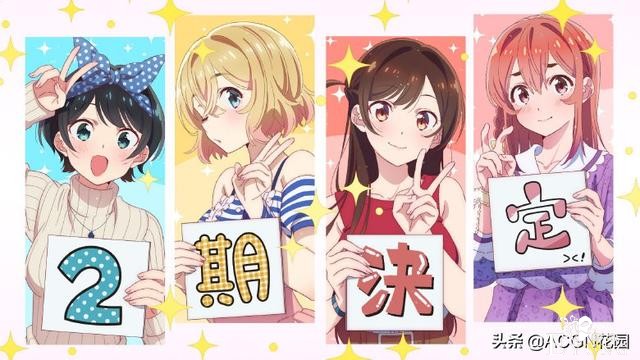 A站播放量破亿！《租借女友》完结撒花，第二季制作决定-1.jpg